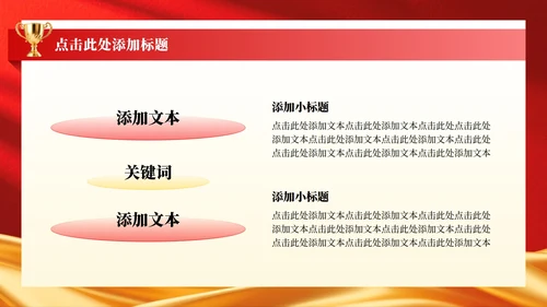 红色党政风教师节年度表彰大会专题PPT模板