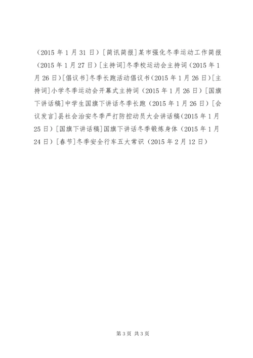 冬季安全行车五大常识.docx