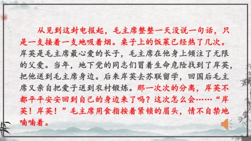 10《青山处处埋忠骨》课件
