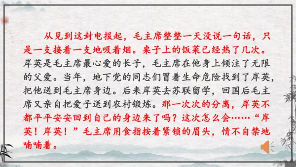 10《青山处处埋忠骨》课件