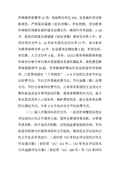 市经贸局贯彻落实党风廉政建设责任制情况汇报