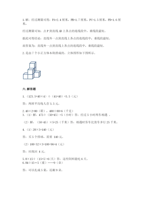 苏教版小学四年级上册数学期末测试卷带答案ab卷.docx