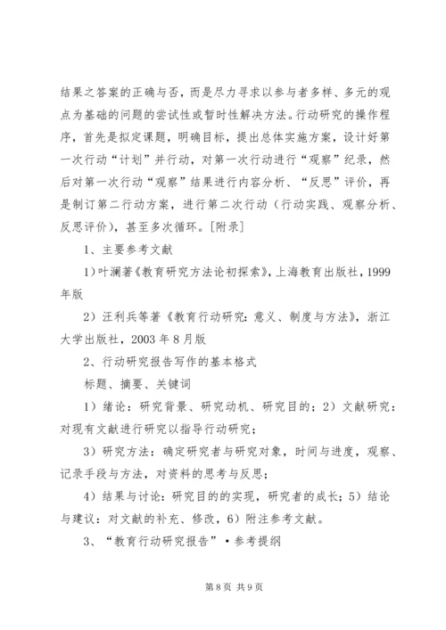 学习资料：如何撰写行动研究报告[推荐].docx