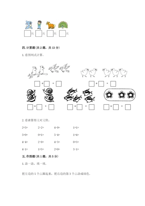 人教版一年级上册数学期中测试卷附答案【培优a卷】.docx