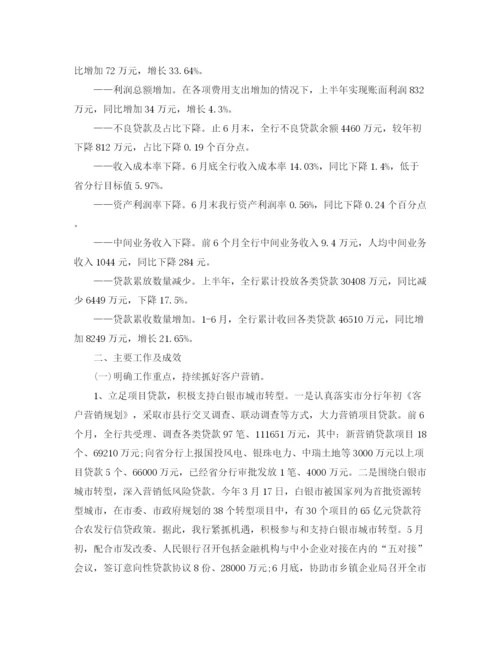 精编之年银行上半年工作总结及下半年工作计划范文3篇.docx