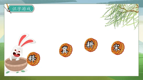 【核心素养】部编版语文三年级下册-5. 守株待兔 第1课时（课件）