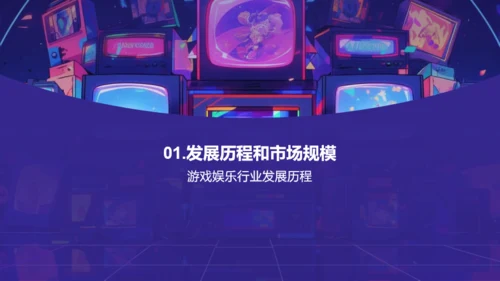 紫色插画游戏娱乐行业年终总结PPT模板