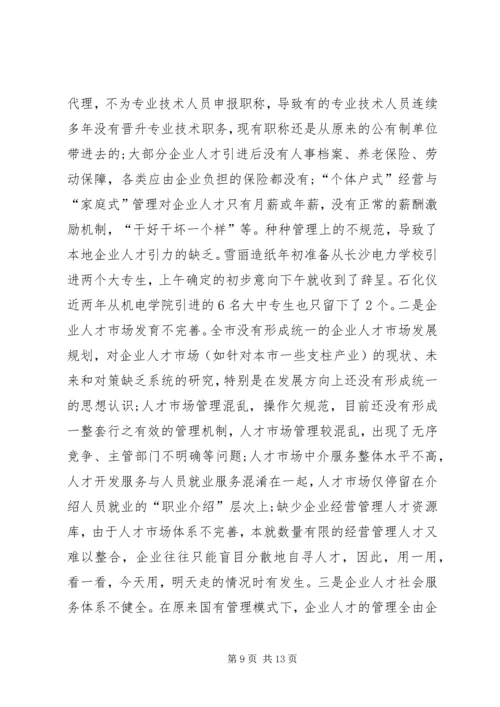 人才市场调研报告范本.docx