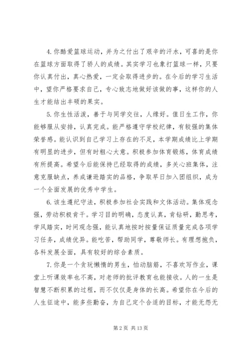 初三上册期末班主任评语.docx