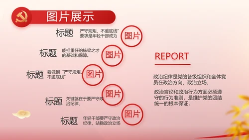 纪检监察党风廉政教育工作汇报ppt