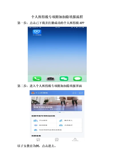 个人所得税专项附加扣除填报流程