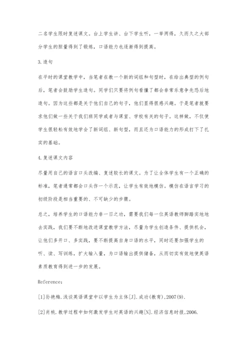 英语口语优化教学探究.docx