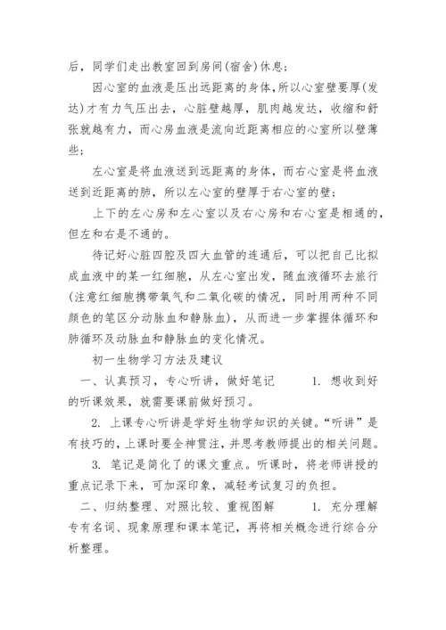 初中生物记忆口诀与学习方法及建议.docx