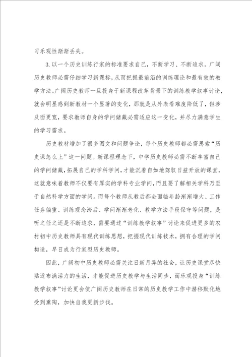 初中历史教育叙事范文三篇合集2022