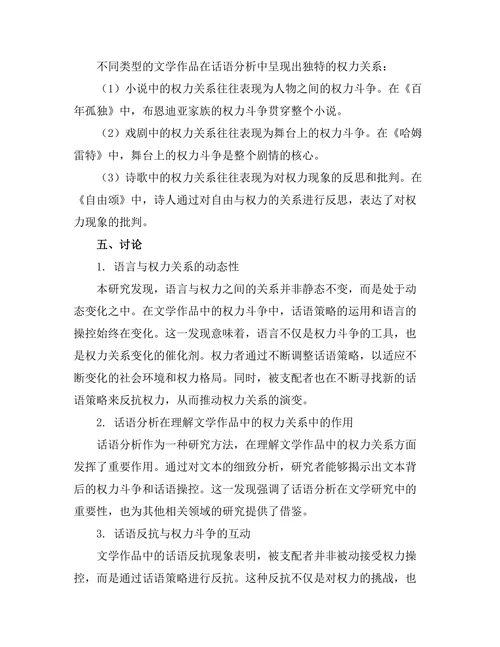 语言与权力：文学作品中的话语分析