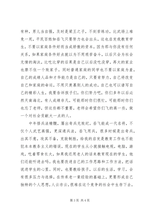 爱祖国、感党恩、听党话、跟党走宣传挂图讲解稿 (4).docx