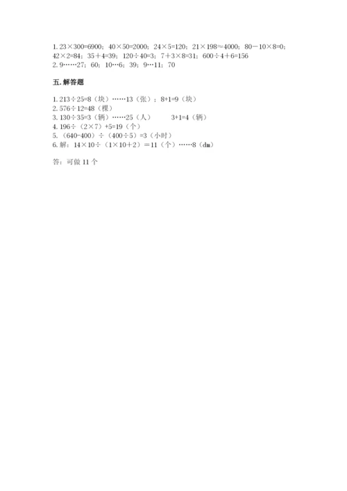 苏教版四年级上册数学第二单元 两、三位数除以两位数 测试卷精品（预热题）.docx