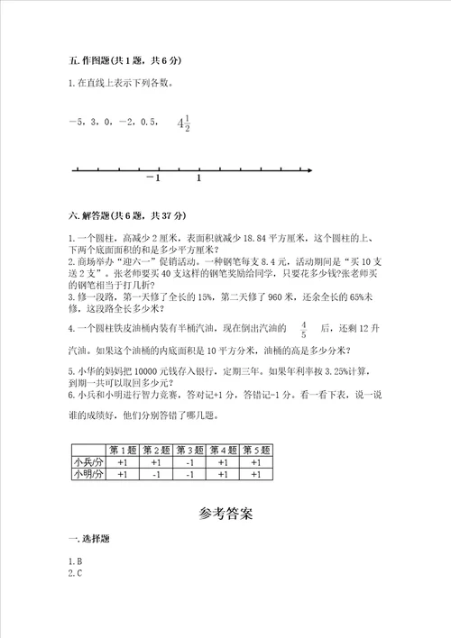 小学数学六年级下册小升初期末测试卷研优卷