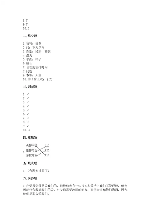 2022三年级上册道德与法治期末测试卷及答案夺冠