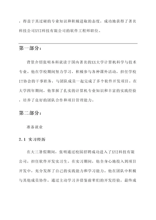 优秀毕业生优秀就业事迹