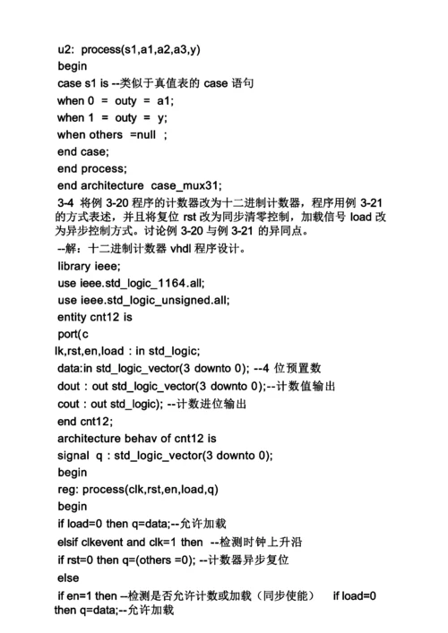 eda技术及应用课后习题答案.docx