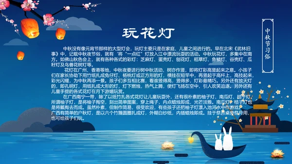传统节日民俗中秋节介绍PPT模板月饼团圆