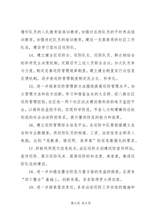 社区十一五巡防工作规划 (6).docx