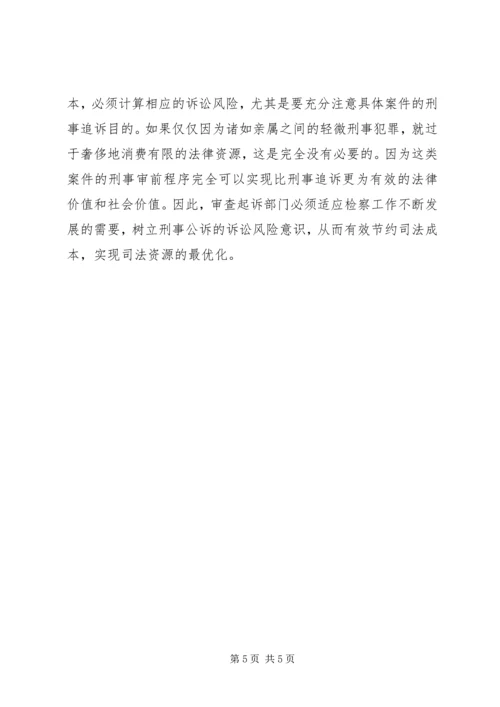从一起盗窃案引发的刑事公诉风险问题的思考.docx