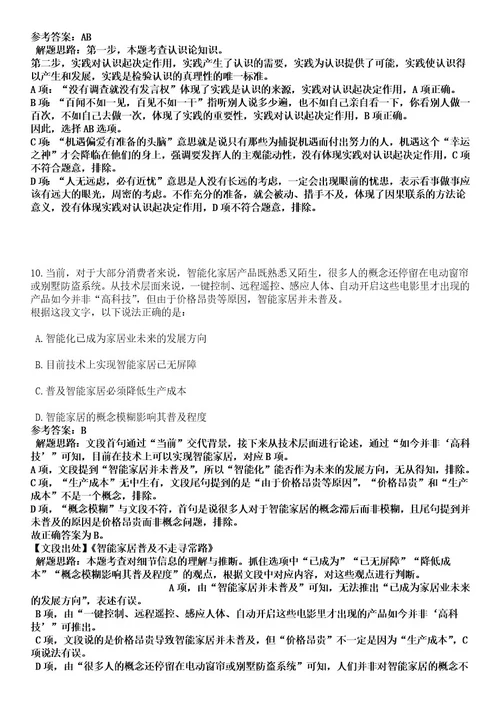 2023年03月中国工商银行天津市分行春季校园招考聘用450人笔试历年难易错点考题含答案带详细解析0