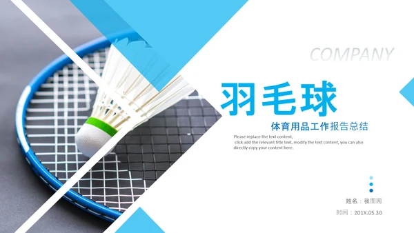 羽毛球比赛协会教学生产企业总结PPT模板