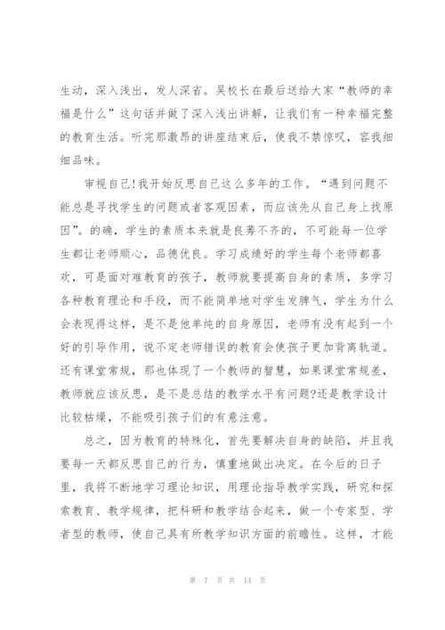 教师培训感想实用心得体会范文2022.docx