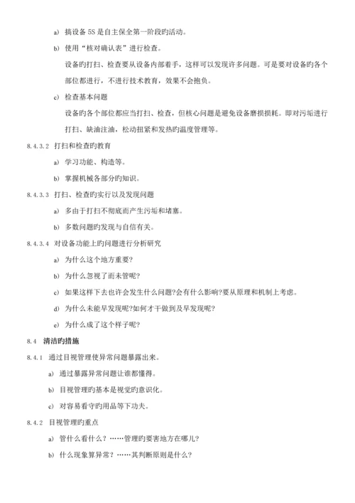 丰田汽车公司5S管理标准手册.docx