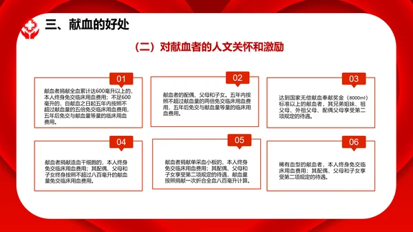 无偿鲜血世界献血者日献爱心公益组织PPT模板