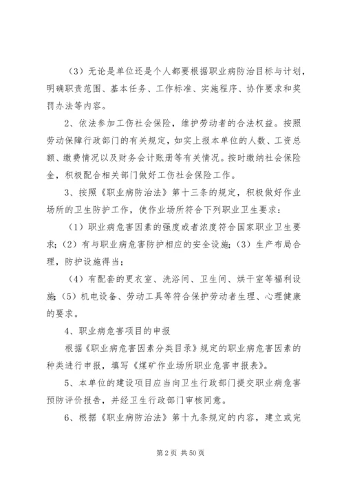 职业病危害防治规划和实施方案(打印).docx