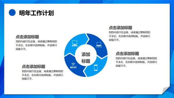 翻页创意蓝色简约风工作总结汇报通用PPT模板