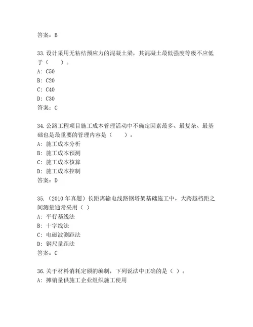 最新建造师二级考试优选题库及参考答案（新）