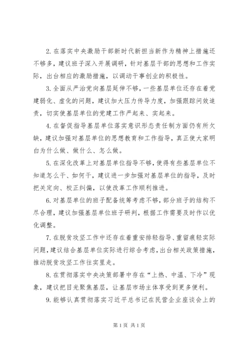 “不忘初心、牢记使命”主题教育征求意见和建议大全（五方面）.docx