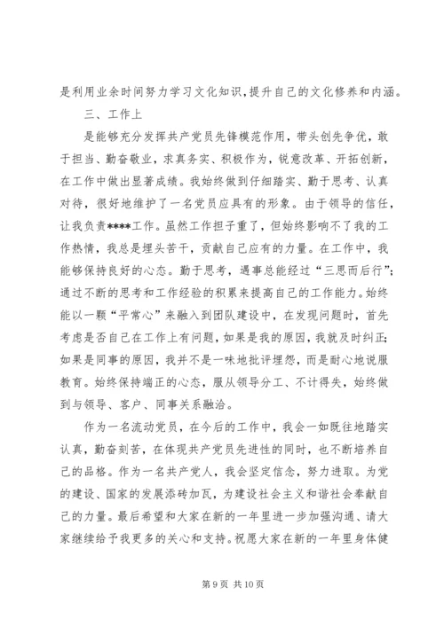 党员半年思想汇报某年.docx