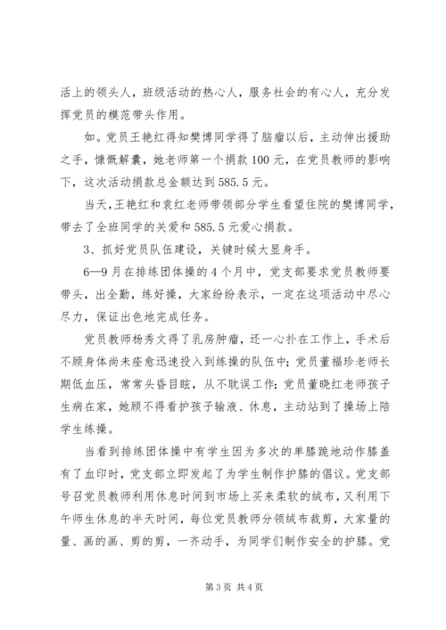 小学党支部的工作汇报.docx