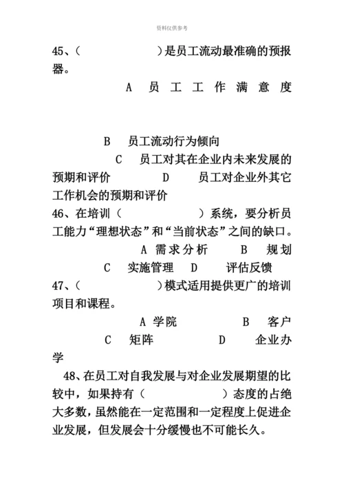 高级人力资源管理师考试理论试题.docx