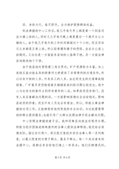 县法律援助中心主任三年工作汇报.docx