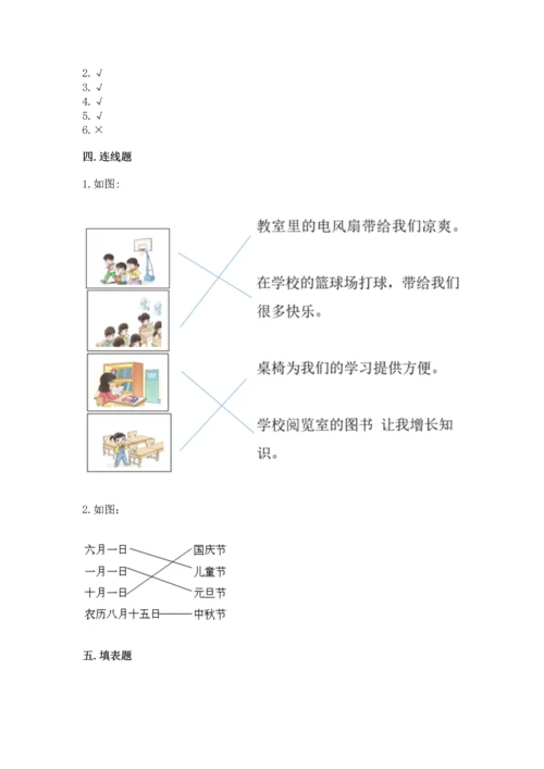 部编版二年级上册道德与法治《期中测试卷》精品.docx