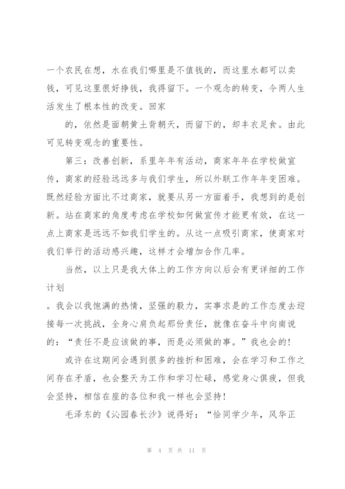 外联部部长竞选演讲稿5篇.docx