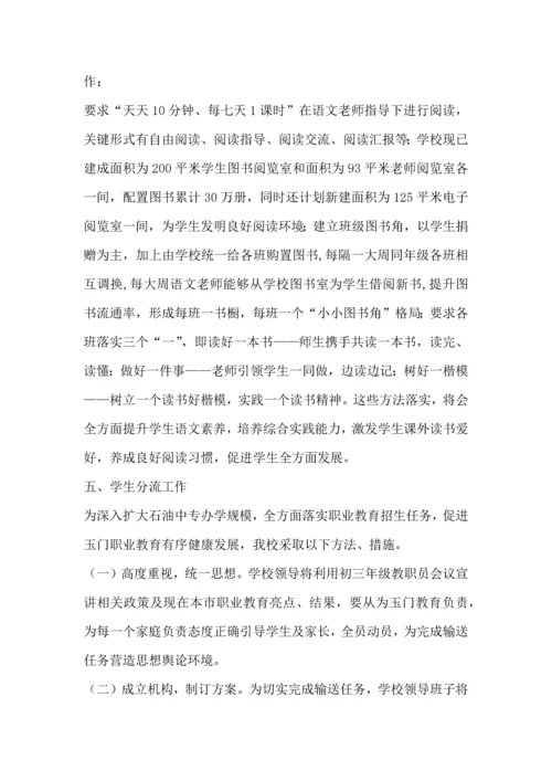中学督查调研分析汇报材料.docx