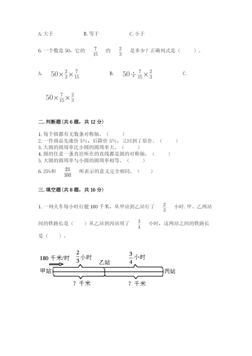小学六年级数学上册期末卷及参考答案（a卷）.docx