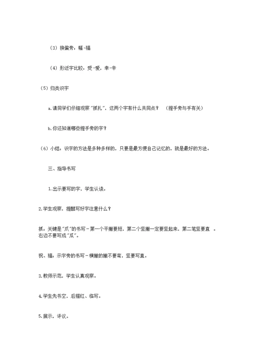二年级语文《纸船和风筝》教学设计