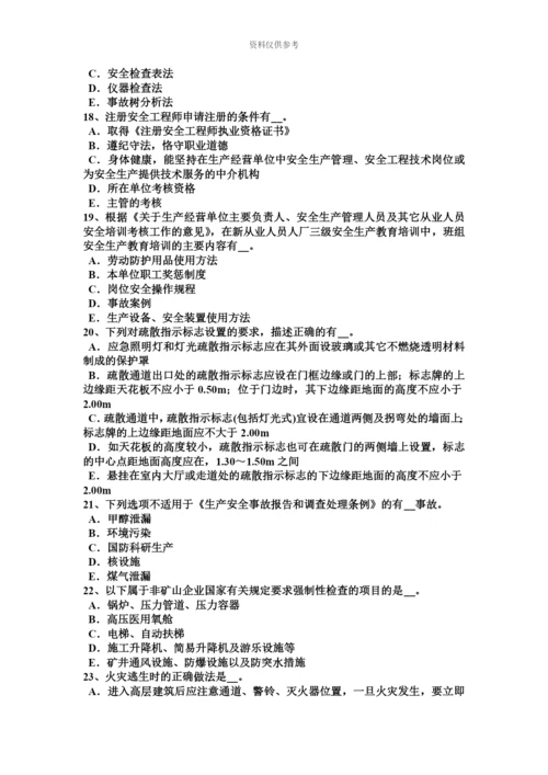 四川省安全工程师安全生产法井下火灾的常用扑救方法模拟试题.docx