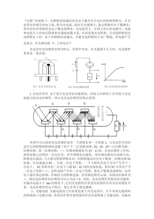 光电传感器论文87530.docx