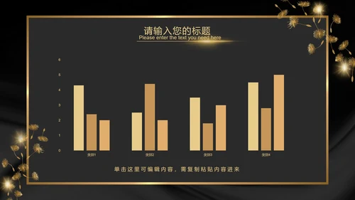 黑金奢华商务璀璨商务PPT模板
