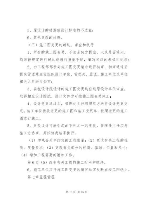 建设单位内部控制制度,项目建设管理制度.docx